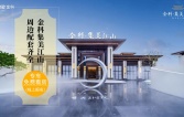 集美江山目前2020年5月开盘